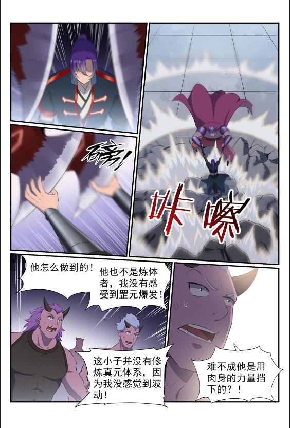 《百炼成神》漫画最新章节第577话 摧枯拉朽免费下拉式在线观看章节第【12】张图片