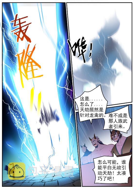【百炼成神】漫画-（第580话 迷而不返）章节漫画下拉式图片-6.jpg