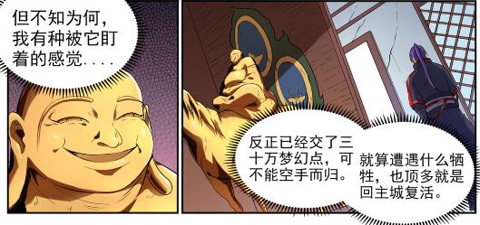 《百炼成神》漫画最新章节第581话 误打误撞免费下拉式在线观看章节第【15】张图片