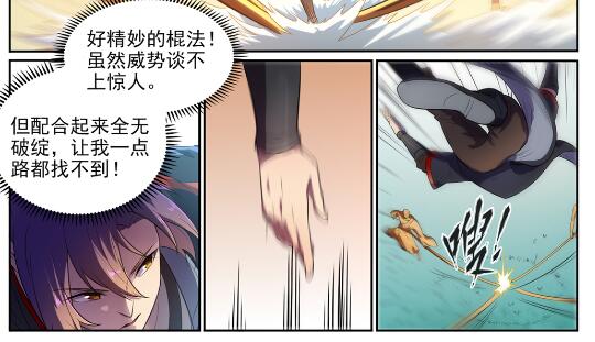 《百炼成神》漫画最新章节第581话 误打误撞免费下拉式在线观看章节第【20】张图片