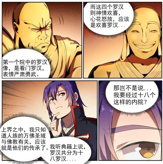 《百炼成神》漫画最新章节第581话 误打误撞免费下拉式在线观看章节第【24】张图片