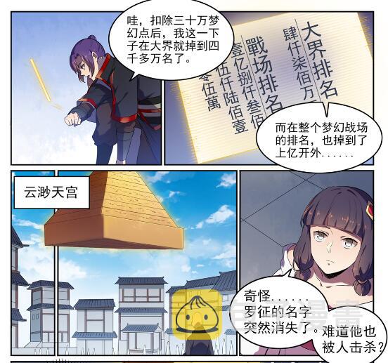 《百炼成神》漫画最新章节第581话 误打误撞免费下拉式在线观看章节第【6】张图片