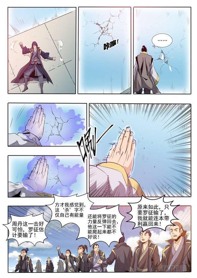 【百炼成神】漫画-（第60话 天魔真气）章节漫画下拉式图片-14.jpg