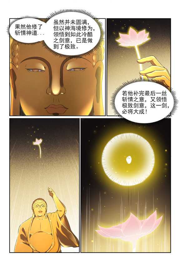 【百炼成神】漫画-（第583话 群星之耀）章节漫画下拉式图片-11.jpg