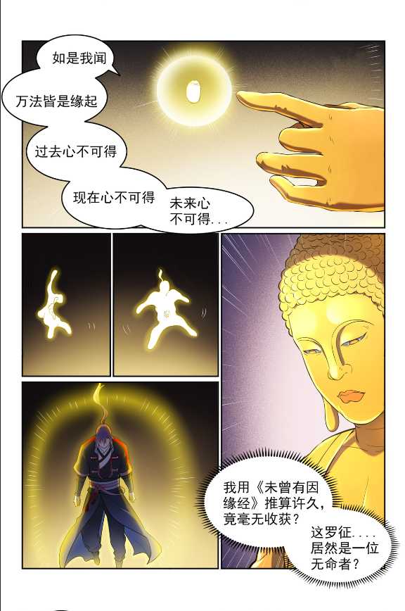 【百炼成神】漫画-（第583话 群星之耀）章节漫画下拉式图片-12.jpg