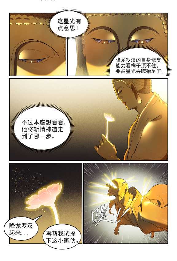 【百炼成神】漫画-（第583话 群星之耀）章节漫画下拉式图片-8.jpg