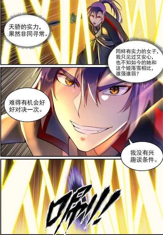 《百炼成神》漫画最新章节第590话 见微知著免费下拉式在线观看章节第【3】张图片