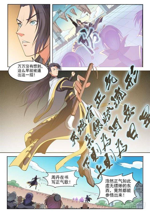 《百炼成神》漫画最新章节第61话 正气歌免费下拉式在线观看章节第【7】张图片