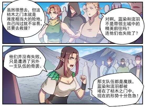 《百炼成神》漫画最新章节第593话 摈诸门外免费下拉式在线观看章节第【15】张图片