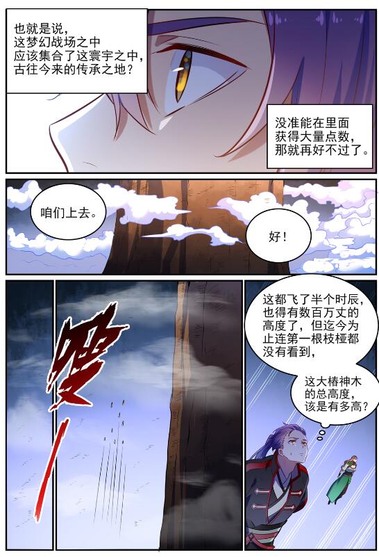 《百炼成神》漫画最新章节第594话 枯木之门免费下拉式在线观看章节第【15】张图片