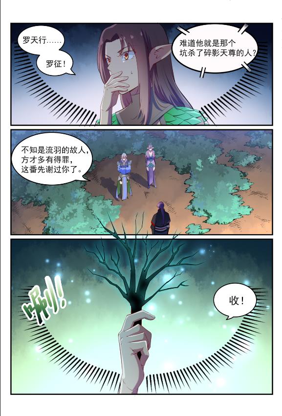 《百炼成神》漫画最新章节第596话 不期而遇免费下拉式在线观看章节第【15】张图片