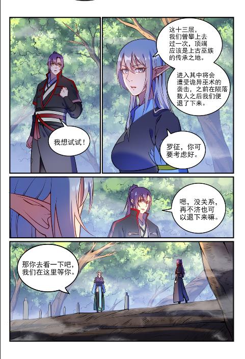 《百炼成神》漫画最新章节第598话 探骊得珠免费下拉式在线观看章节第【14】张图片