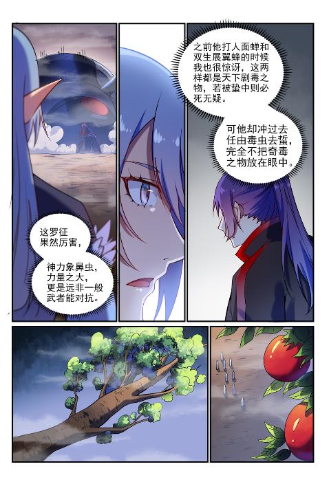 《百炼成神》漫画最新章节第598话 探骊得珠免费下拉式在线观看章节第【7】张图片