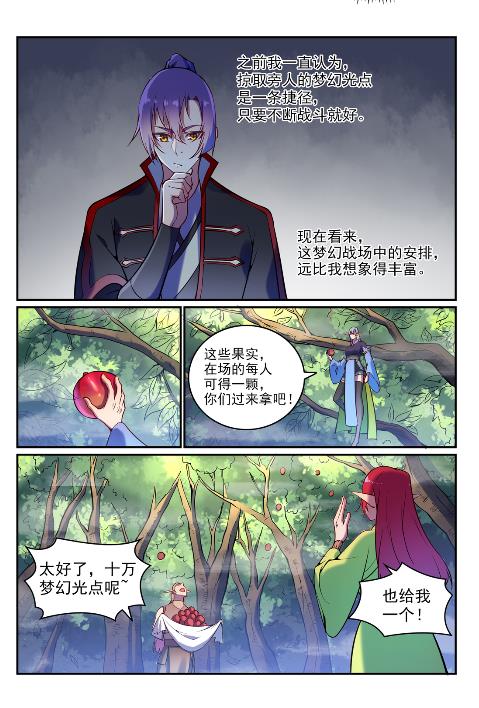 《百炼成神》漫画最新章节第598话 探骊得珠免费下拉式在线观看章节第【9】张图片