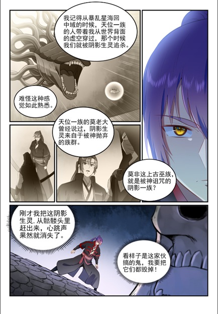 《百炼成神》漫画最新章节第600话 阴影生灵免费下拉式在线观看章节第【2】张图片