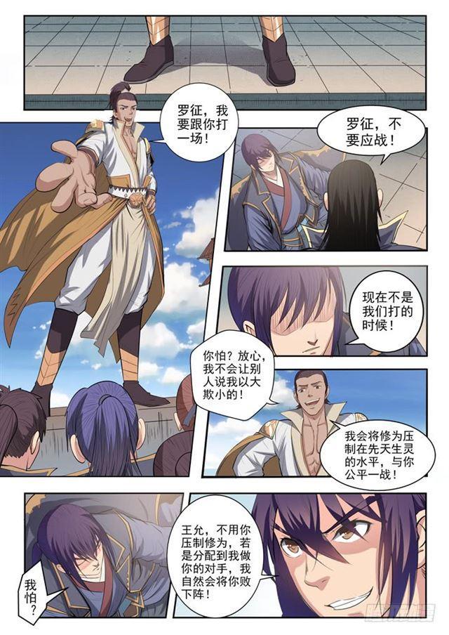 《百炼成神》漫画最新章节第62话 今非昔比免费下拉式在线观看章节第【2】张图片