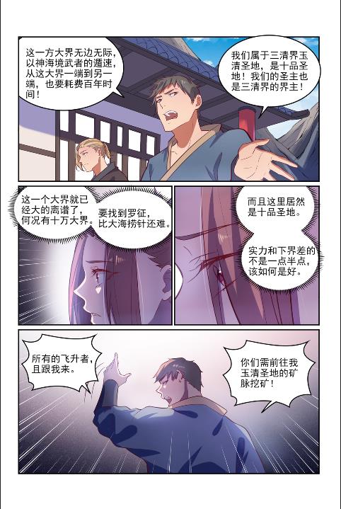 《百炼成神》漫画最新章节第602话 千里寻夫免费下拉式在线观看章节第【13】张图片