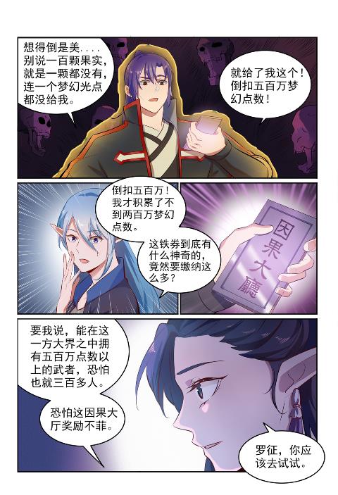 《百炼成神》漫画最新章节第602话 千里寻夫免费下拉式在线观看章节第【3】张图片