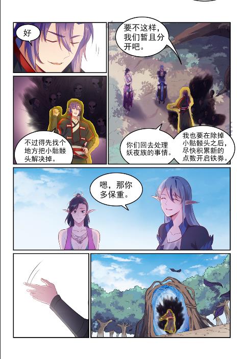 《百炼成神》漫画最新章节第602话 千里寻夫免费下拉式在线观看章节第【4】张图片