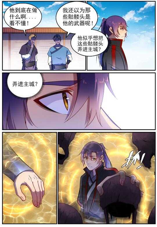 《百炼成神》漫画最新章节第604话 无计可施免费下拉式在线观看章节第【3】张图片