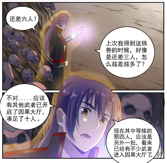 《百炼成神》漫画最新章节第605话 五行均衡免费下拉式在线观看章节第【3】张图片