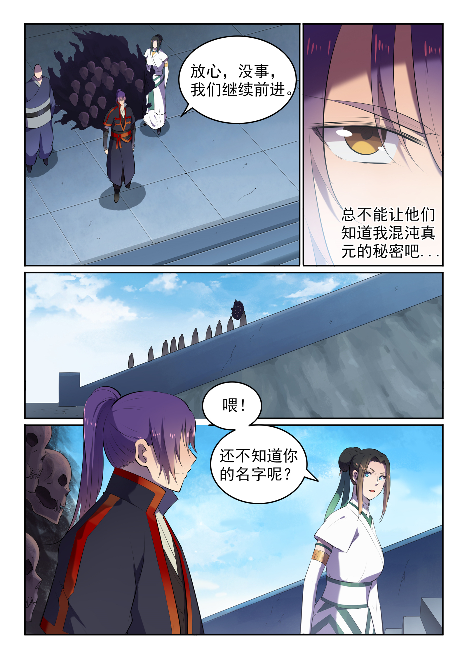 《百炼成神》漫画最新章节第607话 致命袭击免费下拉式在线观看章节第【10】张图片