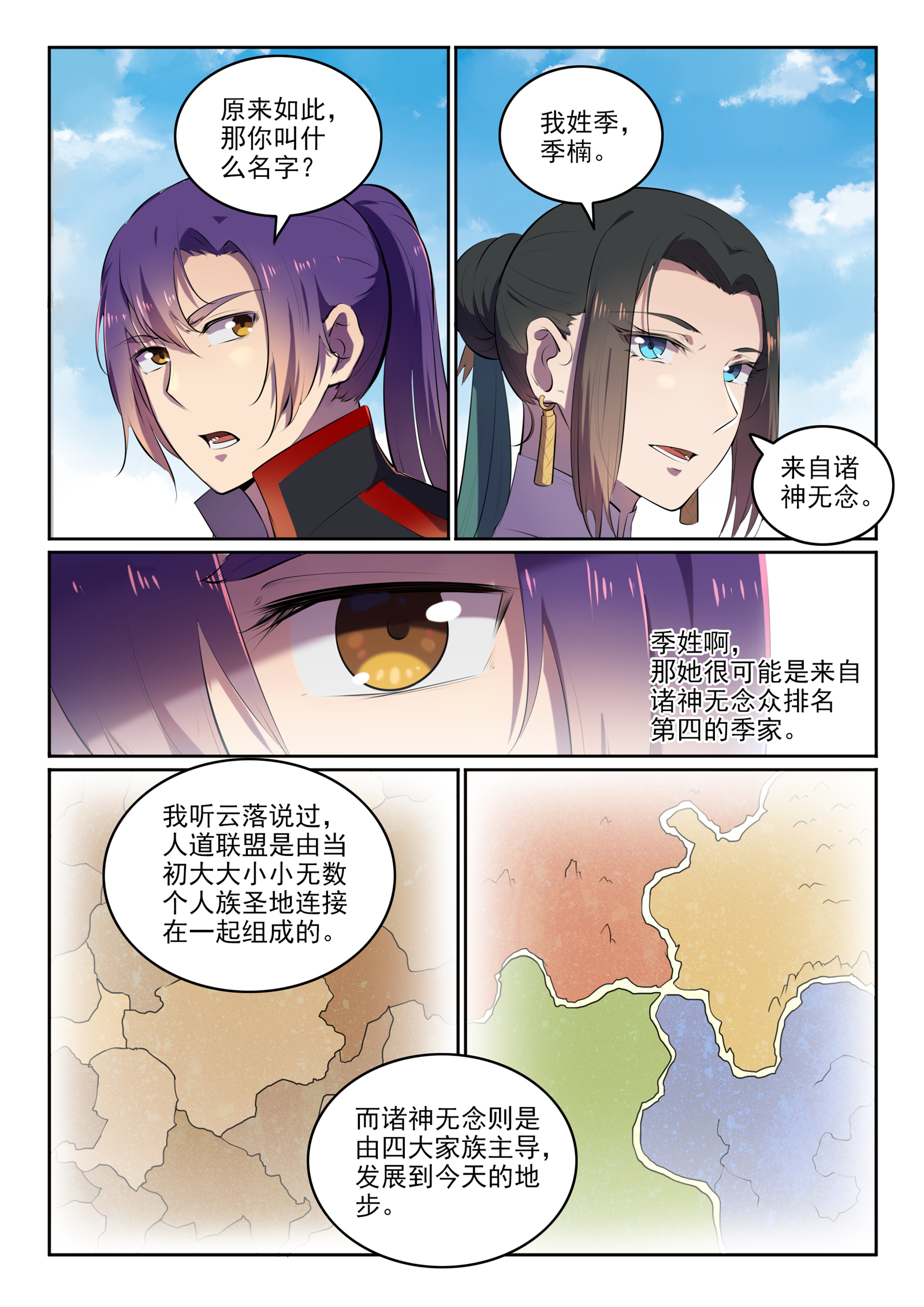 《百炼成神》漫画最新章节第607话 致命袭击免费下拉式在线观看章节第【12】张图片