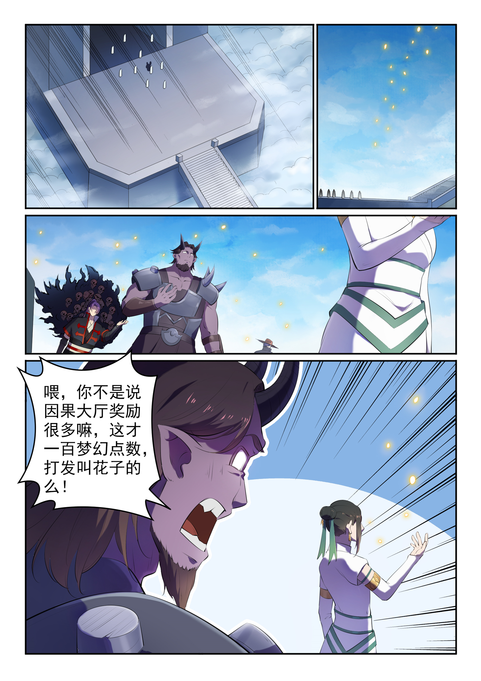 《百炼成神》漫画最新章节第607话 致命袭击免费下拉式在线观看章节第【7】张图片