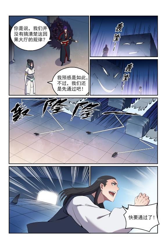 《百炼成神》漫画最新章节第608话 名门望族免费下拉式在线观看章节第【15】张图片