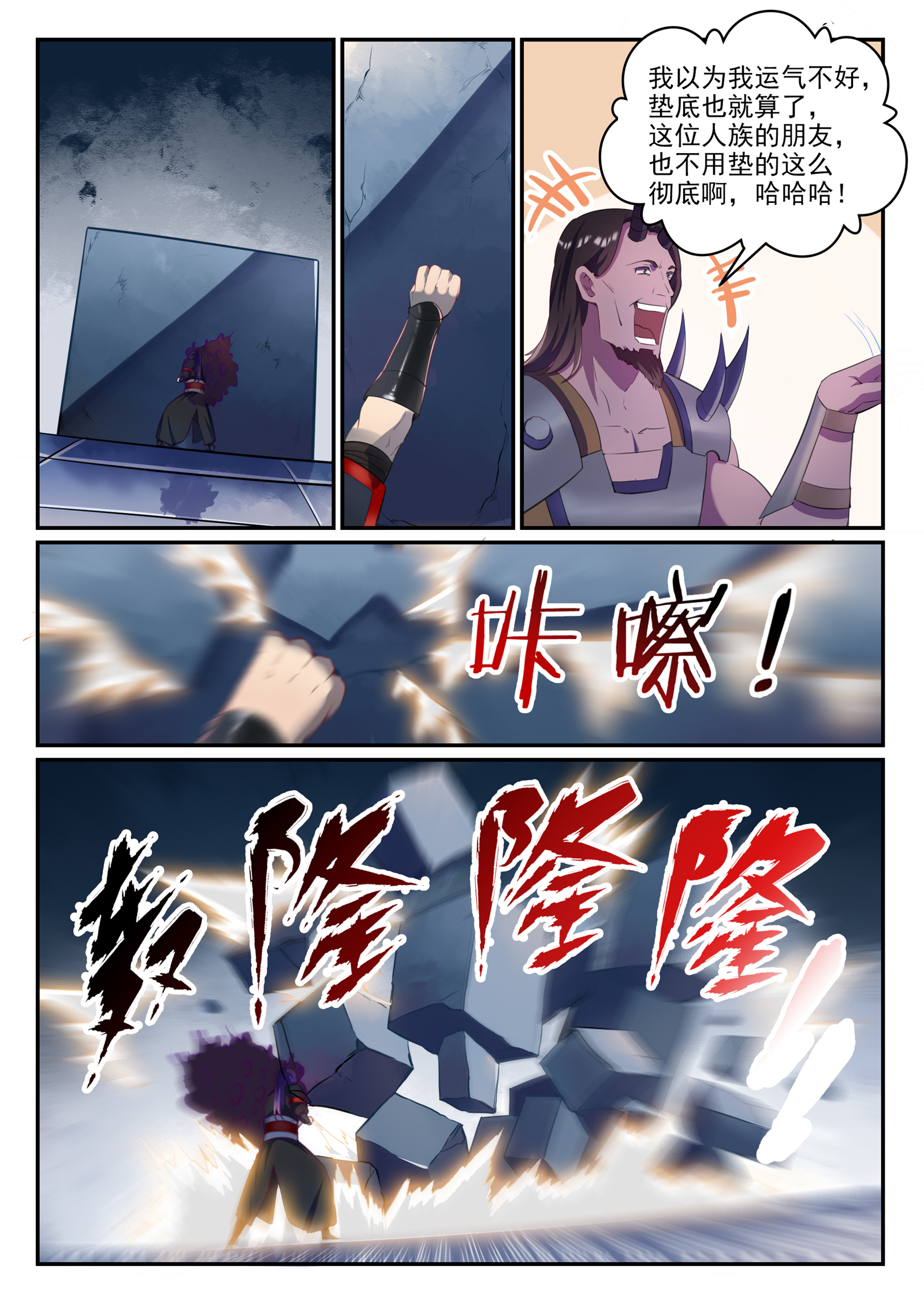 《百炼成神》漫画最新章节第612话 论功行赏免费下拉式在线观看章节第【2】张图片