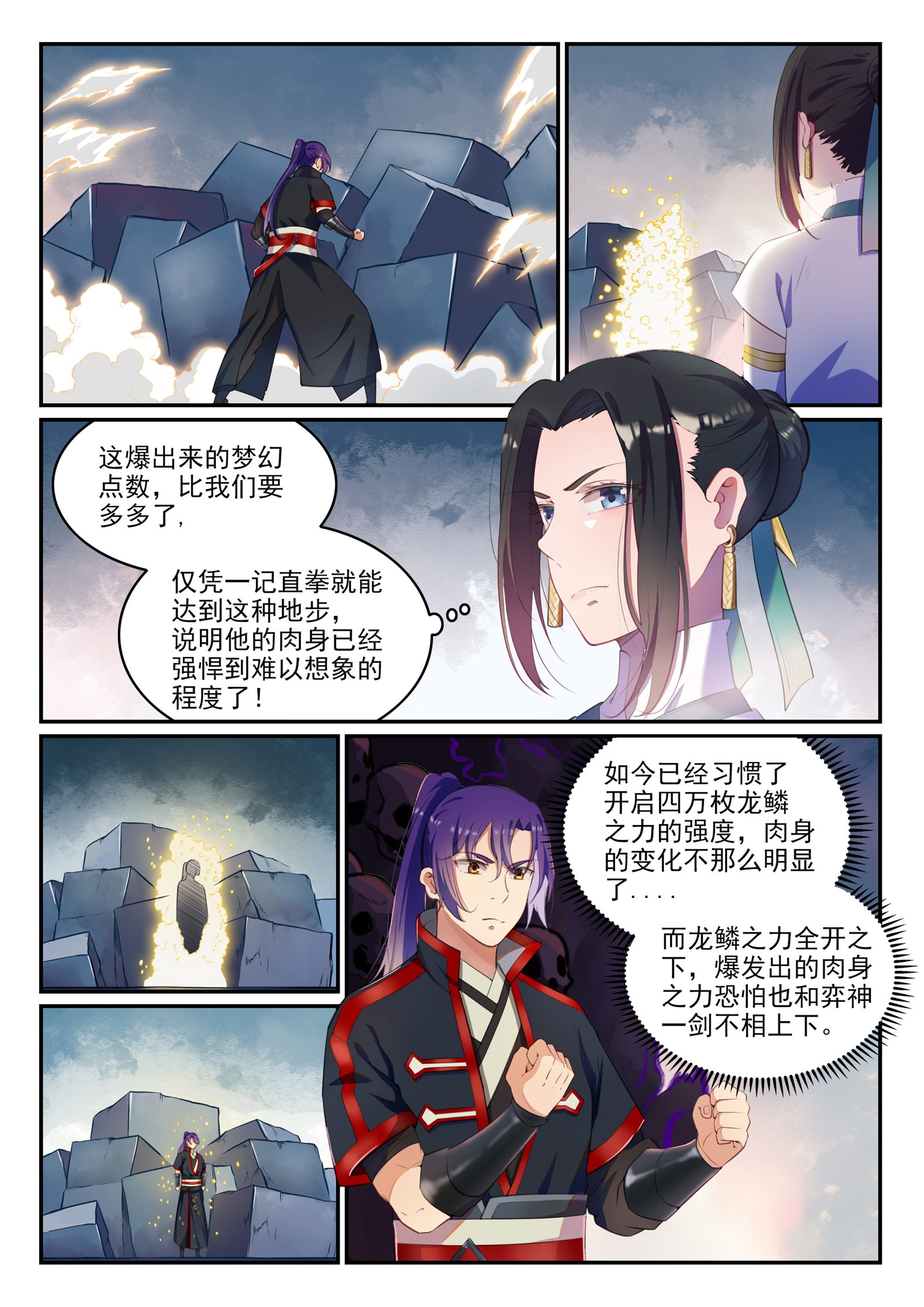 《百炼成神》漫画最新章节第612话 论功行赏免费下拉式在线观看章节第【3】张图片