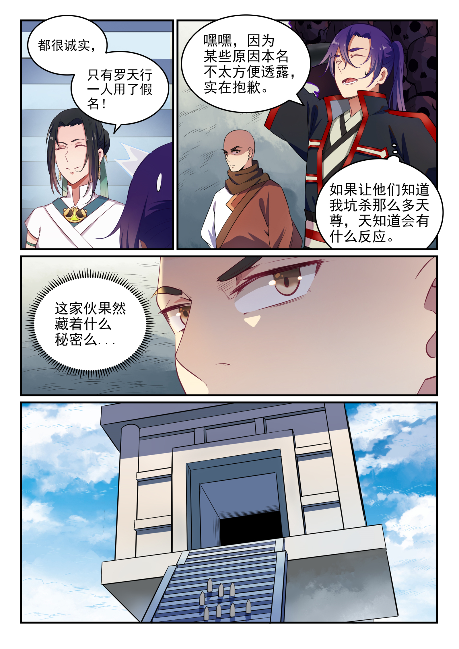 《百炼成神》漫画最新章节第612话 论功行赏免费下拉式在线观看章节第【7】张图片