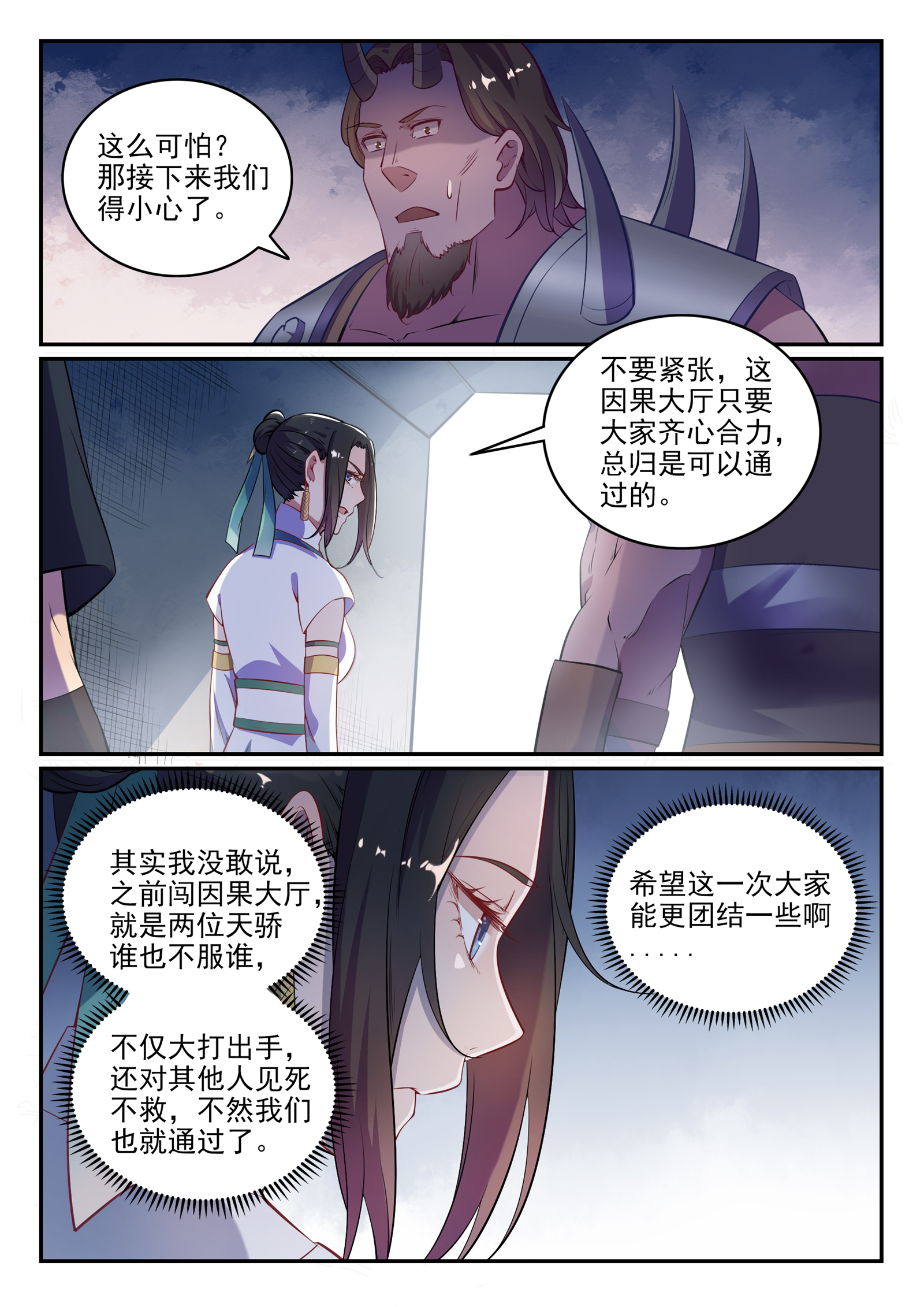 《百炼成神》漫画最新章节第612话 论功行赏免费下拉式在线观看章节第【9】张图片