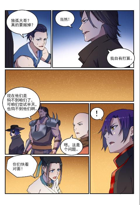 《百炼成神》漫画最新章节第613话 暗藏杀机免费下拉式在线观看章节第【15】张图片