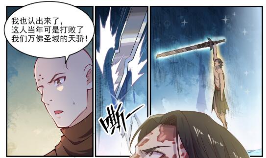 《百炼成神》漫画最新章节寰宇阵营 无卍名专访免费下拉式在线观看章节第【4】张图片