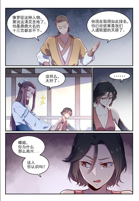 《百炼成神》漫画最新章节第617话 风驰电掣免费下拉式在线观看章节第【4】张图片