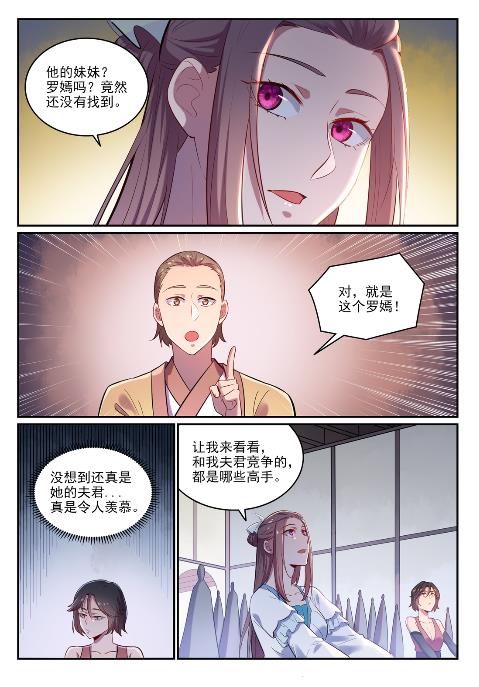 《百炼成神》漫画最新章节第617话 风驰电掣免费下拉式在线观看章节第【7】张图片