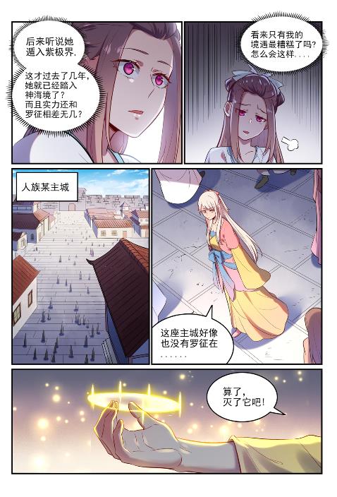 《百炼成神》漫画最新章节第617话 风驰电掣免费下拉式在线观看章节第【9】张图片