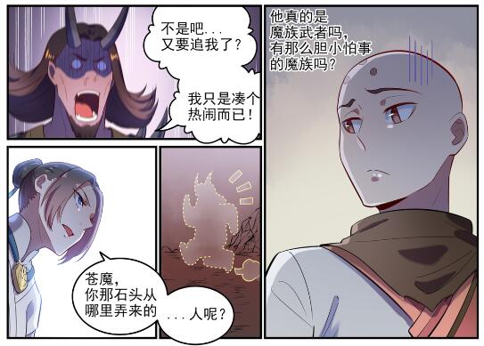 《百炼成神》漫画最新章节第618话 跻身前列免费下拉式在线观看章节第【22】张图片