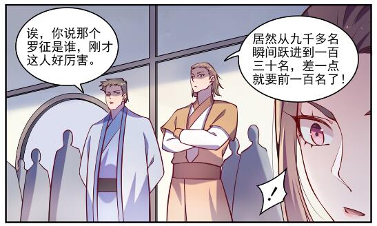 《百炼成神》漫画最新章节第618话 跻身前列免费下拉式在线观看章节第【30】张图片