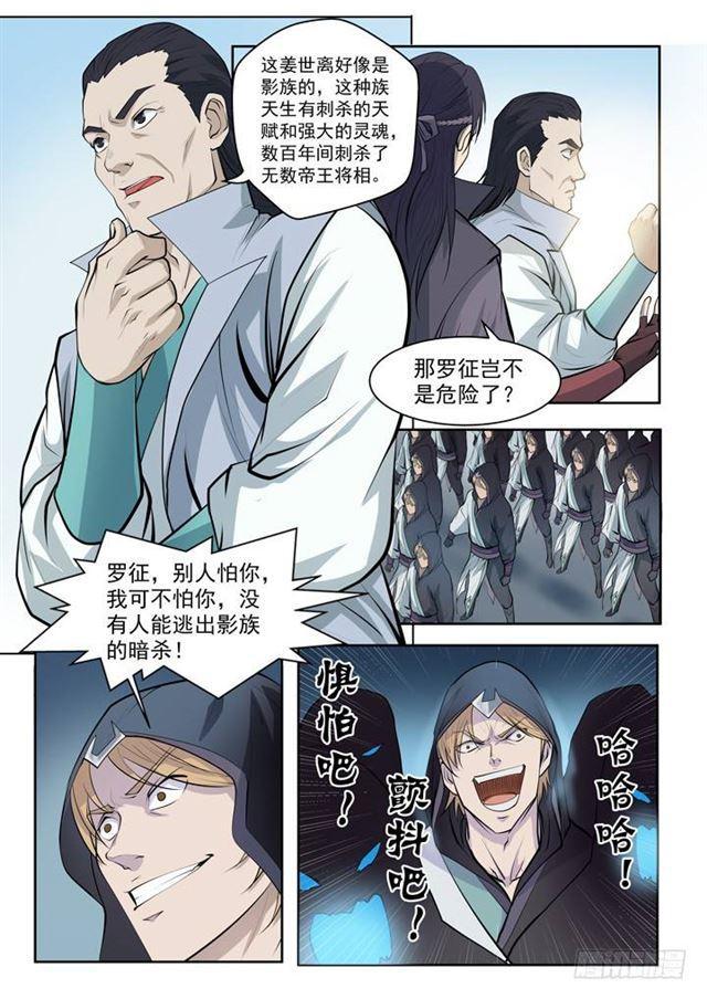 《百炼成神》漫画最新章节第64话 暗藏杀机免费下拉式在线观看章节第【18】张图片