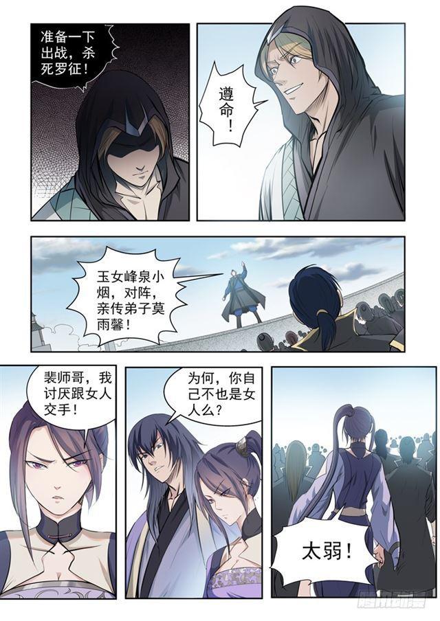 《百炼成神》漫画最新章节第64话 暗藏杀机免费下拉式在线观看章节第【3】张图片