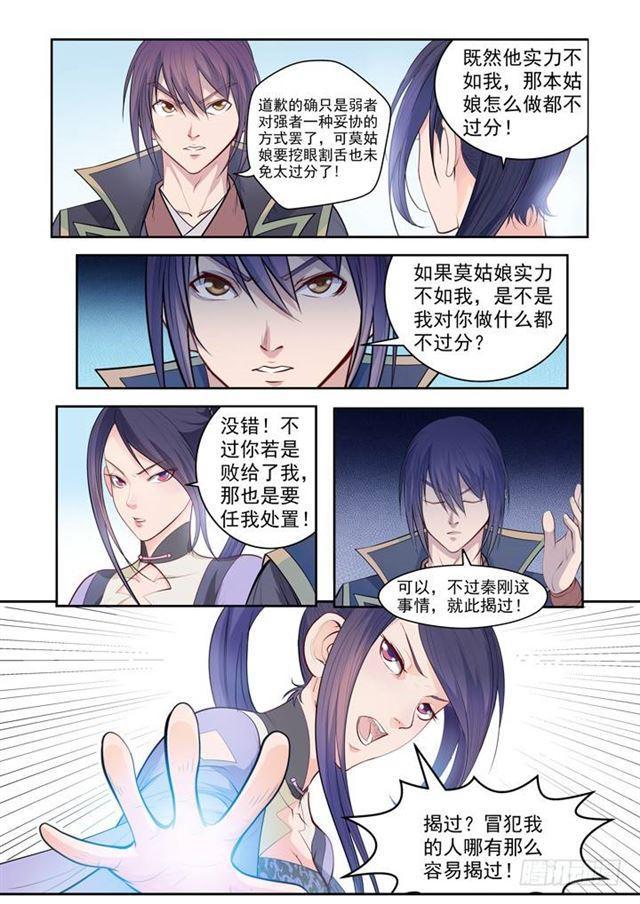 《百炼成神》漫画最新章节第64话 暗藏杀机免费下拉式在线观看章节第【8】张图片