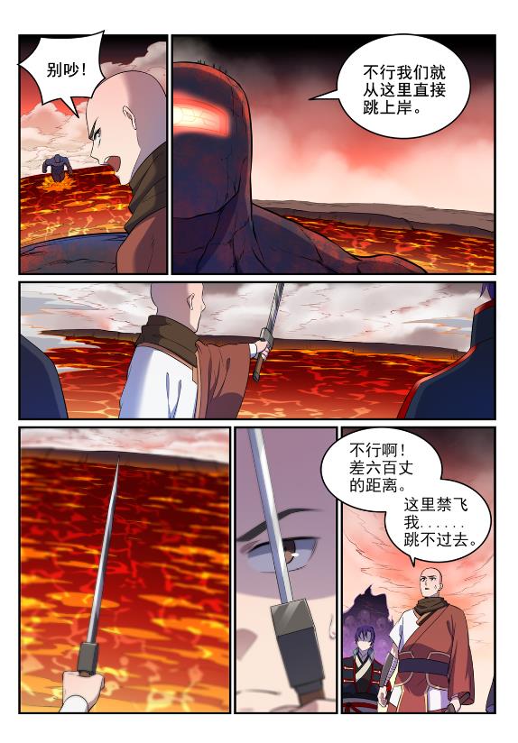 【百炼成神】漫画-（第620话 相生相克）章节漫画下拉式图片-10.jpg