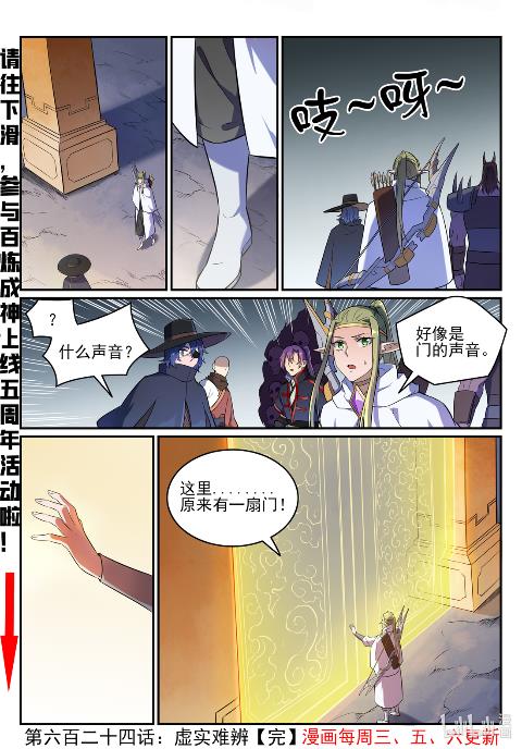 《百炼成神》漫画最新章节第621话 引船就岸免费下拉式在线观看章节第【16】张图片