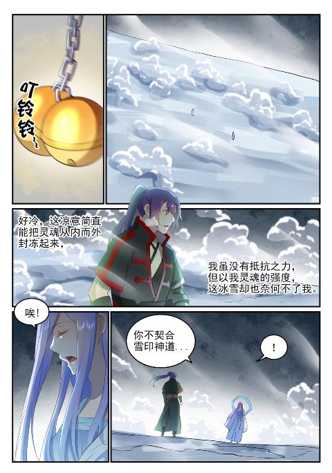 《百炼成神》漫画最新章节第623话 飞渡天堑免费下拉式在线观看章节第【10】张图片