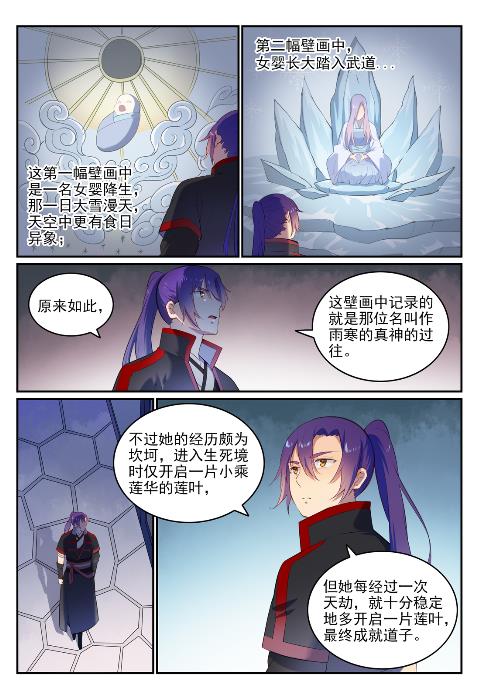 《百炼成神》漫画最新章节第623话 飞渡天堑免费下拉式在线观看章节第【12】张图片