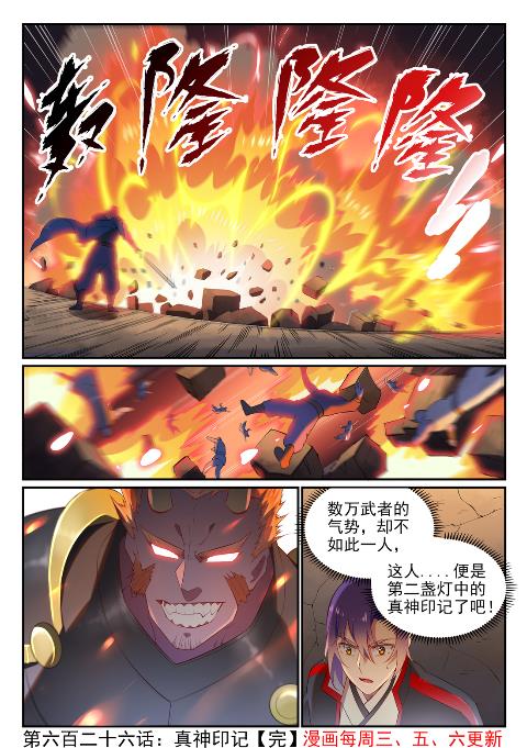 《百炼成神》漫画最新章节第623话 飞渡天堑免费下拉式在线观看章节第【16】张图片