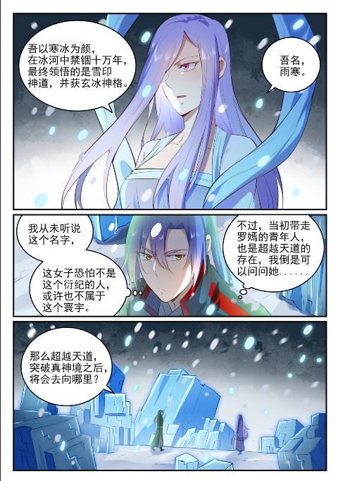 《百炼成神》漫画最新章节第623话 飞渡天堑免费下拉式在线观看章节第【8】张图片