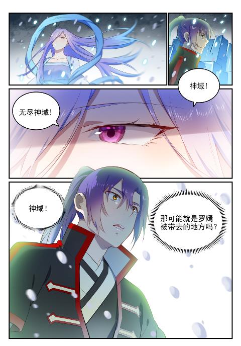 《百炼成神》漫画最新章节第623话 飞渡天堑免费下拉式在线观看章节第【9】张图片